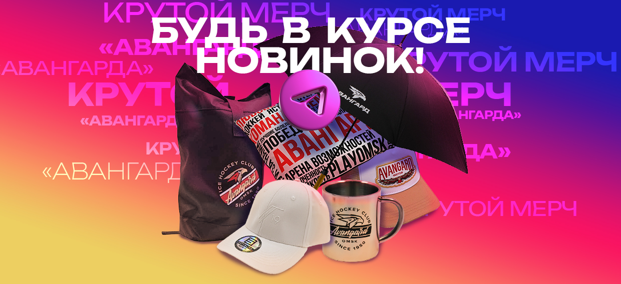 Добро пожаловать в магазин фирменной одежды и атрибутики!