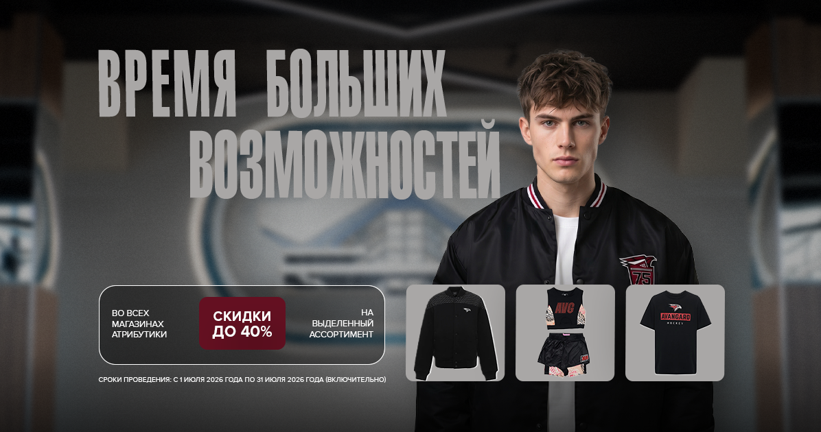 Добро пожаловать в магазин фирменной одежды и атрибутики!
