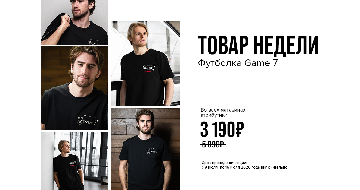 Добро пожаловать в магазин фирменной одежды и атрибутики!