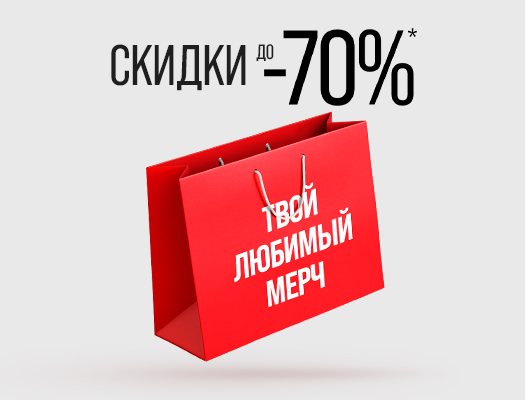 Добро пожаловать в магазин фирменной одежды и атрибутики!