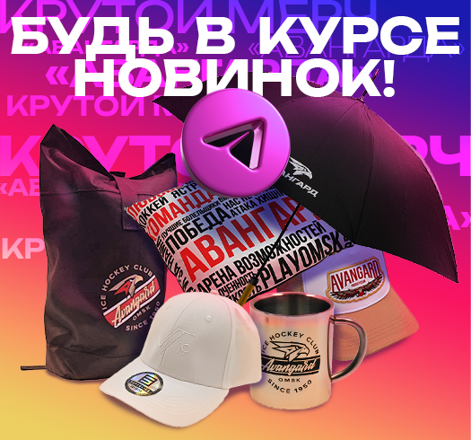 Добро пожаловать в магазин фирменной одежды и атрибутики!