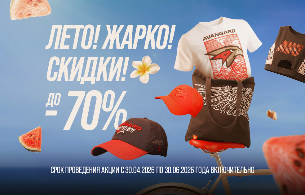 Добро пожаловать в магазин фирменной одежды и атрибутики!