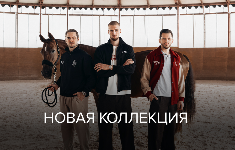 Добро пожаловать в магазин фирменной одежды и атрибутики!