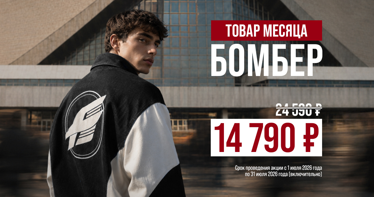 Добро пожаловать в магазин фирменной одежды и атрибутики!