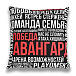 Авангард