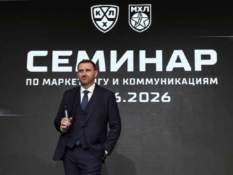 Сергей Доброхвалов: «КХЛ в сезоне 2025/2026 – самая посещаемая лига за пределами Северной Америки»