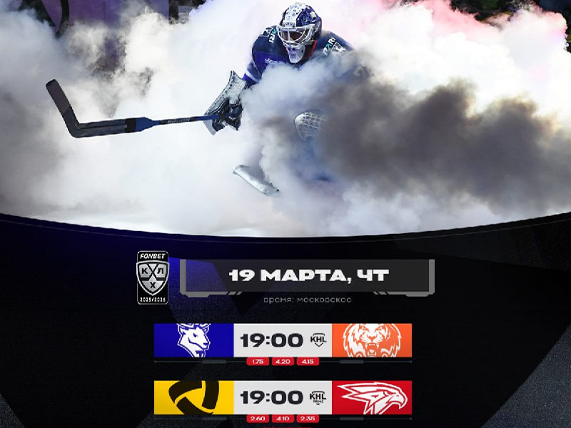 Завершение сезона для «Амура», «Северсталь» против «Авангарда». Превью 19 марта