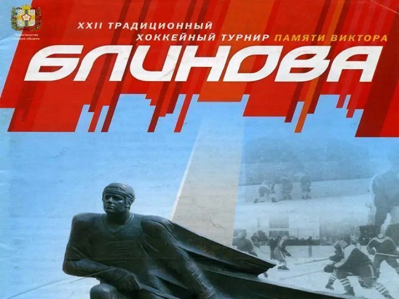 Прощание с СКК им. Блинова и драка вратарей в финале