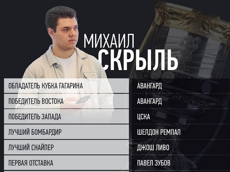 Михаил Скрыль: «Авангард» поступательно идет к чемпионству с Ги Буше»