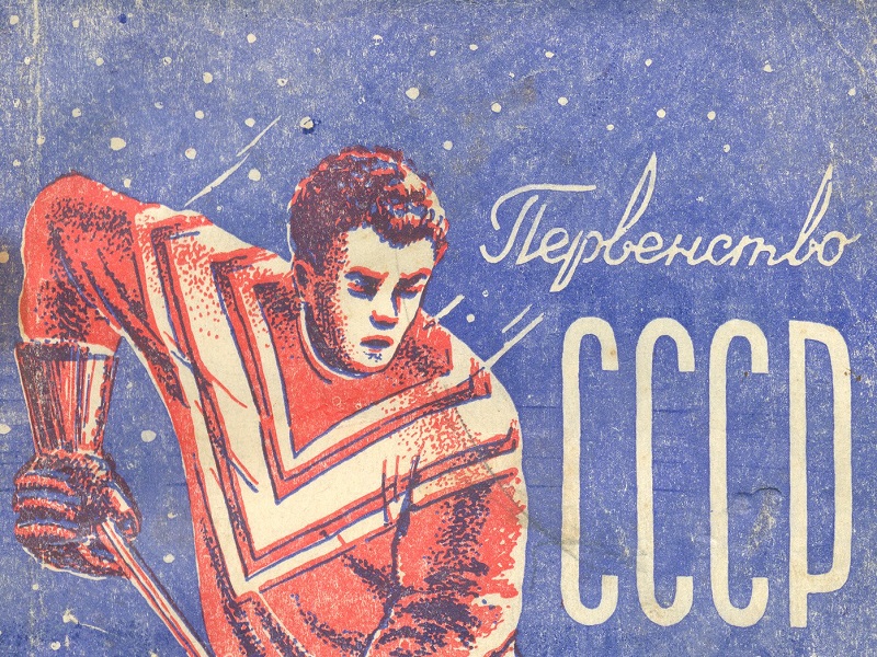 «Спартак» не явился на игру. История встреч «Авангард» - «Спартак»