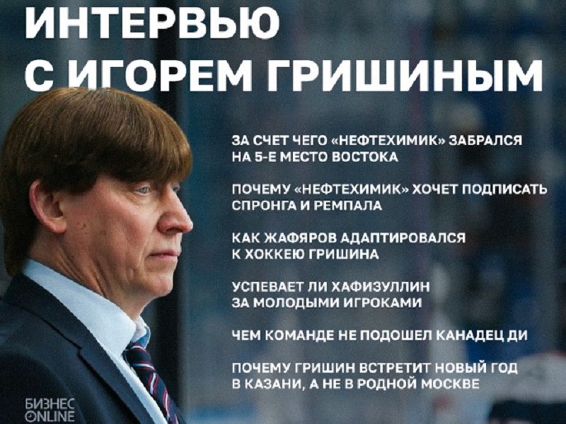 Игорь Гришин: «Мы бы тоже пригласили Спронга и Ремпала, но…»