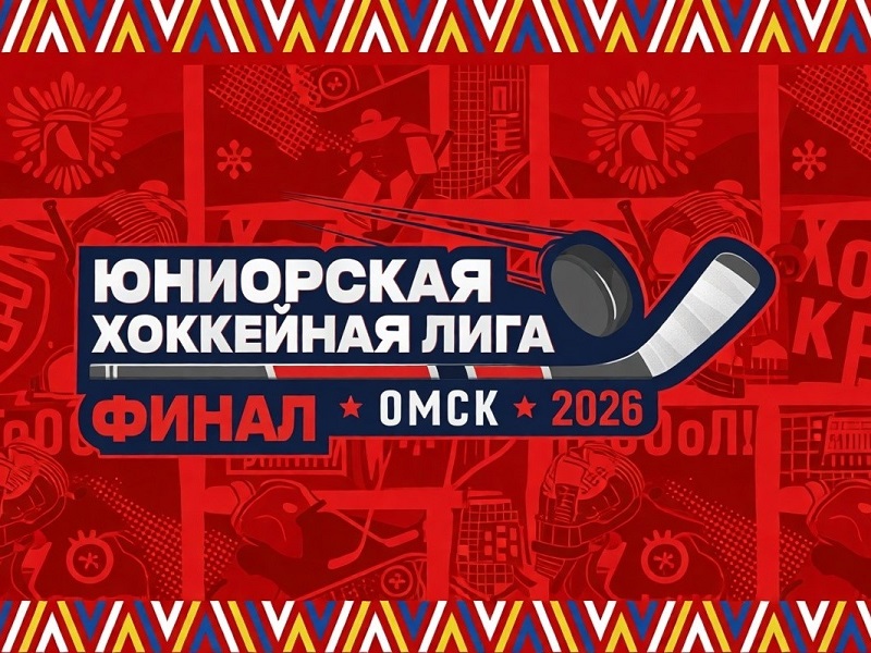Кто возьмет Кубок Финала ЮХЛ? Знакомимся с участниками турнира