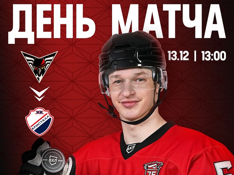 «Омские Крылья» примут «Кристалл»