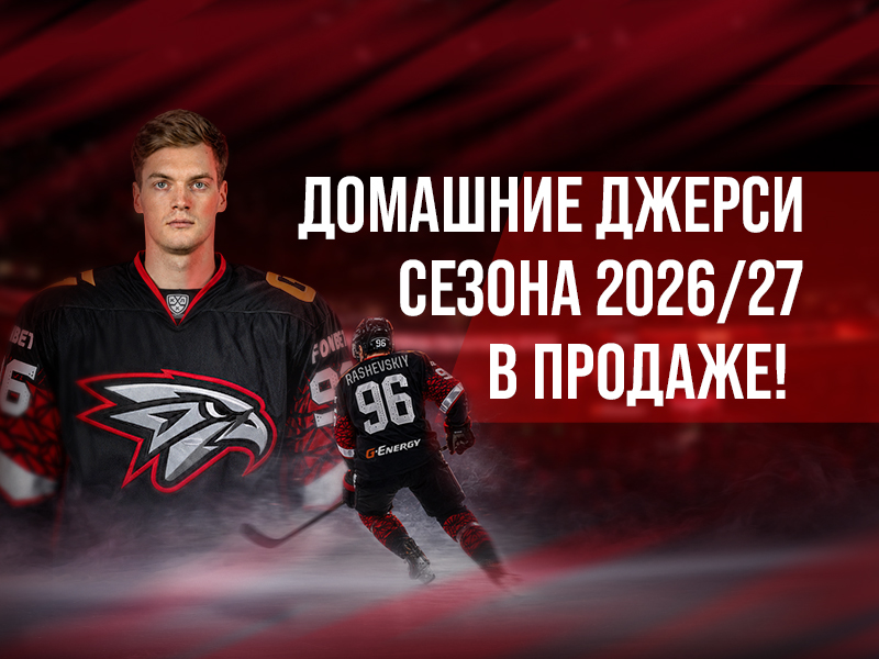 Новые джерси в продаже!