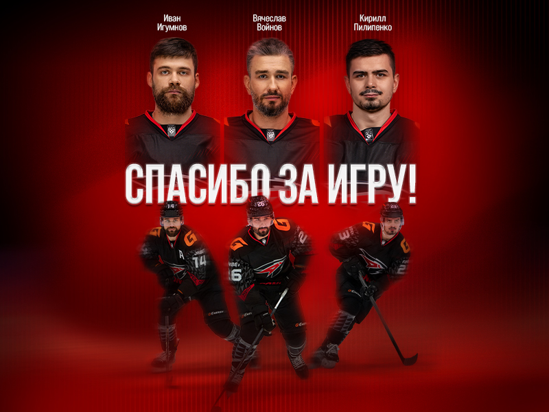 Спасибо за игру!