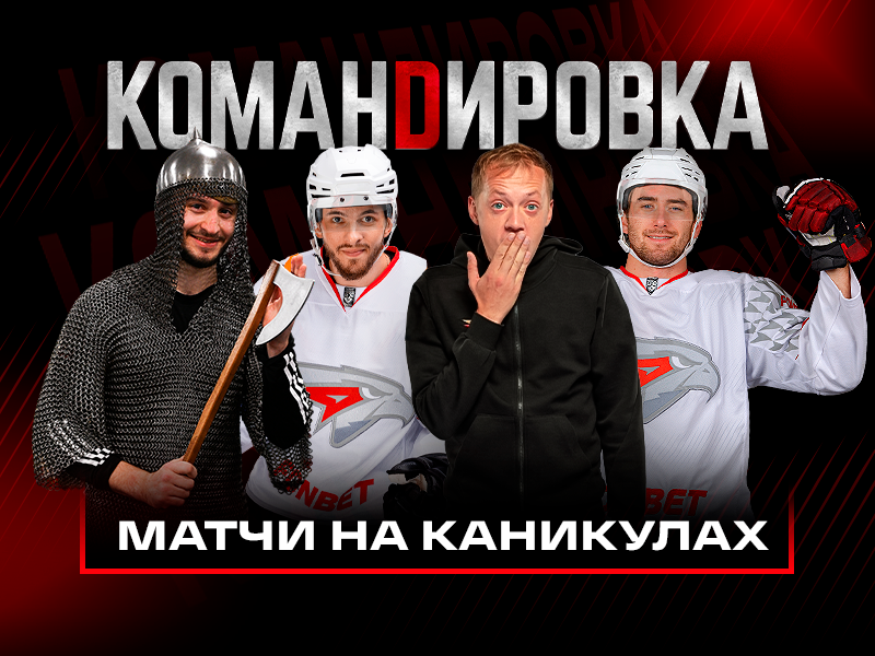 ПЕРВЫЙ ВЫЕЗД 2026 | «Авангард. Командировка» #157