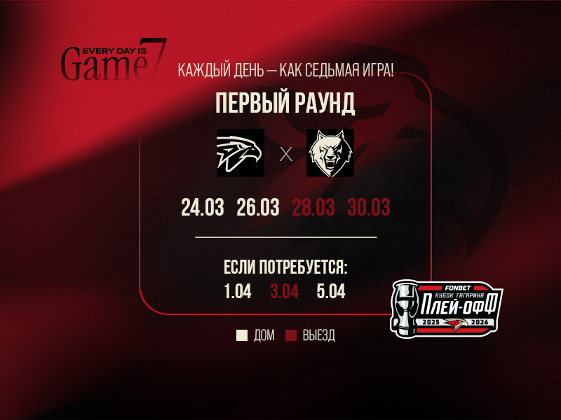 Наш соперник в первом раунде плей-офф: «Нефтехимик» (Нижнекамск)