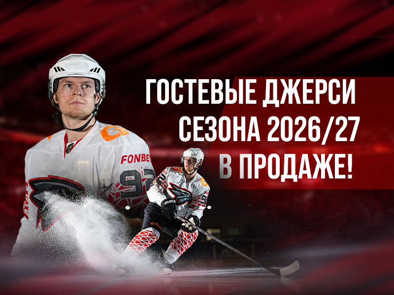 Гостевые джерси в продаже!