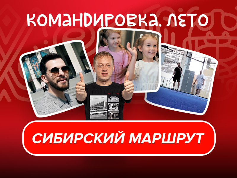 ЛЕТНИЙ НОВОСИБИРСК | День с Константином Окуловым | «Авангард. Командировка» #167