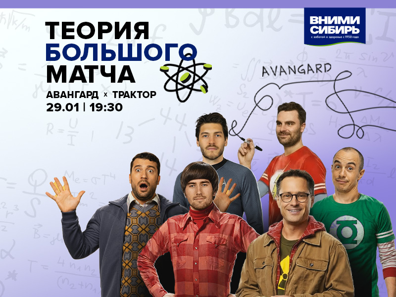 29 января – Теория большого матча