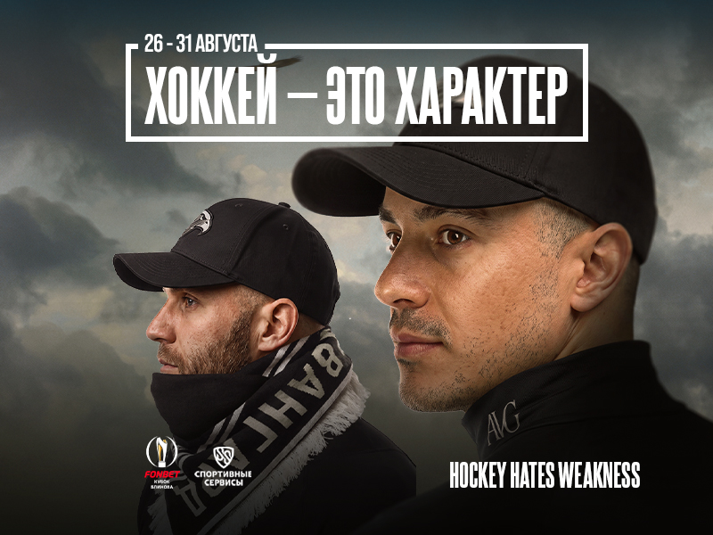 Билеты на FONBET Кубок Блинова в продаже!
