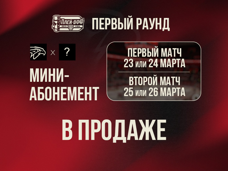 Мини-абонемент в продаже!