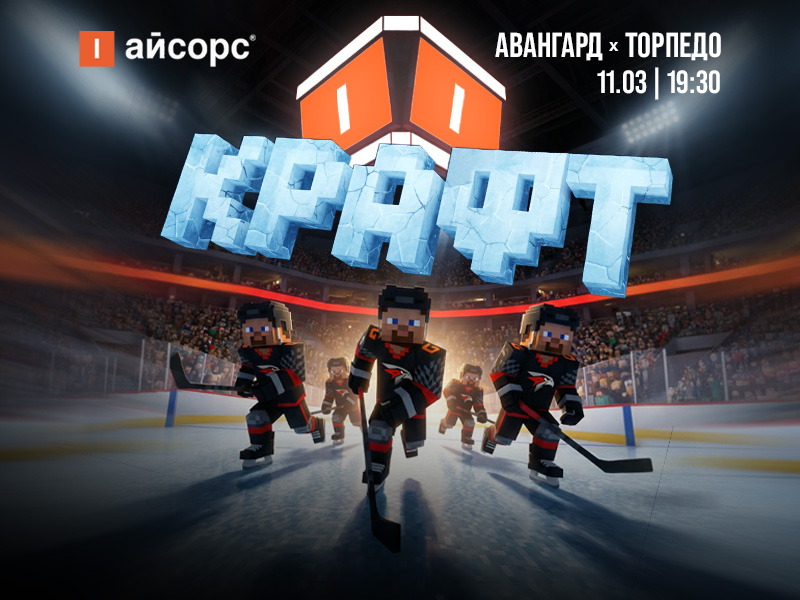 11 марта – Крафт-матч