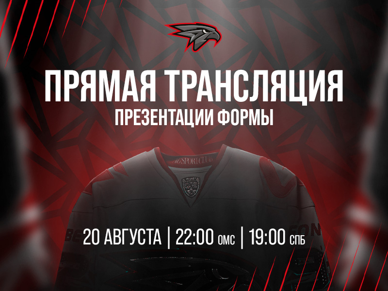 ПРЕЗЕНТАЦИЯ ВЫЕЗДНОЙ ФОРМЫ «АВАНГАРДА» 2026/27 | Прямая трансляция