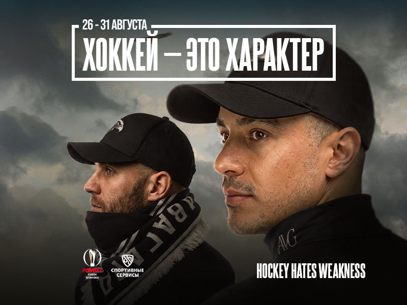 Билеты на FONBET Кубок Блинова в продаже!