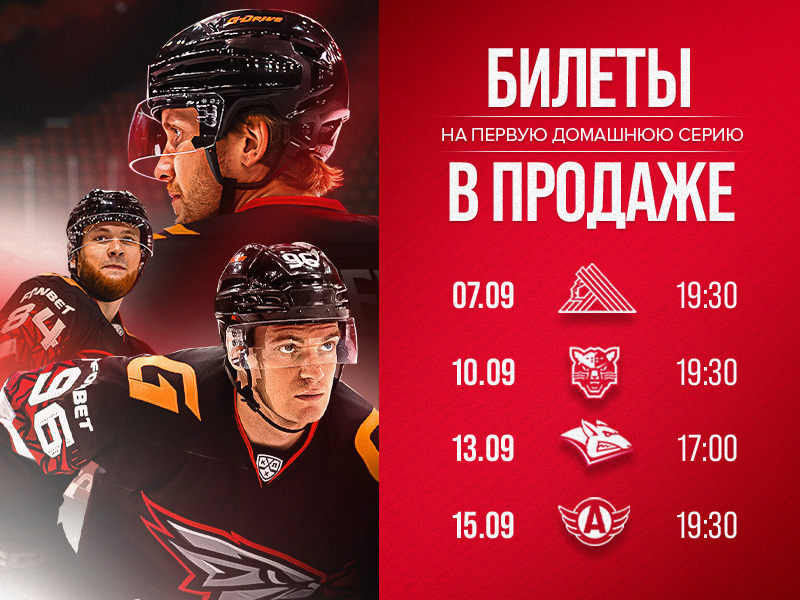 Билеты в продаже!