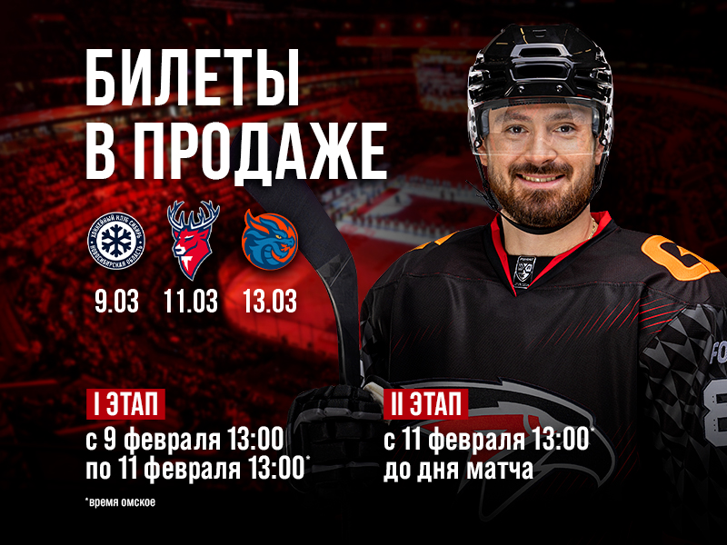 Стартовал первый этап продаж билетов