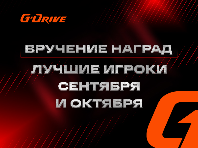 ЭНДРЮ ПОТУРАЛЬСКИ И КОНСТАНТИН ОКУЛОВ | «G-DRIVE. ЛУЧШИЙ ИГРОК» | СЕНТЯБРЬ И ОКТЯБРЬ | Хоккейные челленджи