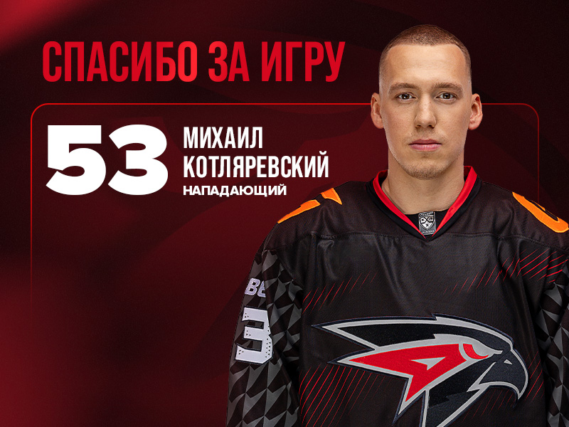 Спасибо за игру!