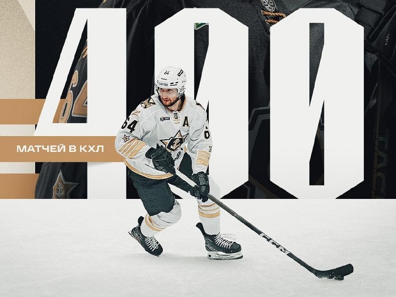 400 матчей Аркадия Шестакова, рекорд Сэма Энэса, камбэк «Сибири». Моменты дня