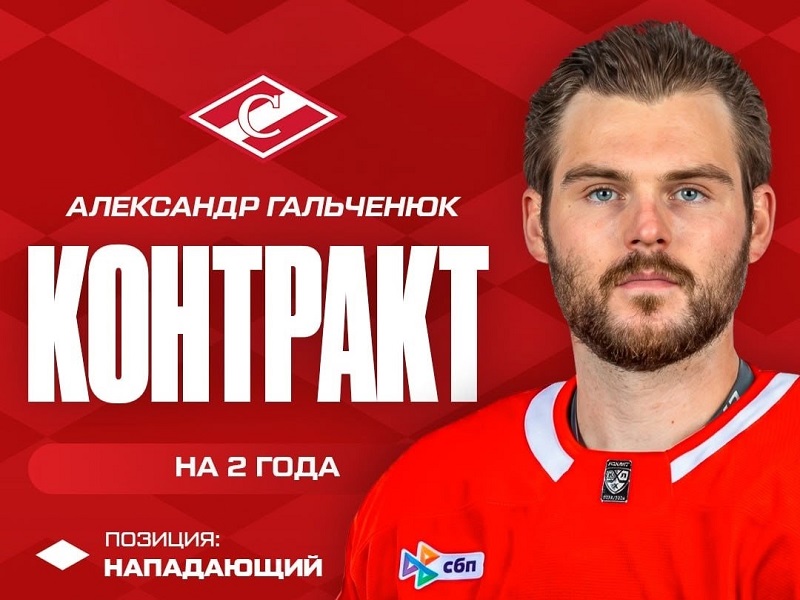 Гальченюк перешел в «Спартак», Ремпал остался в «Салавате Юлаеве». Трансферы 4 июня
