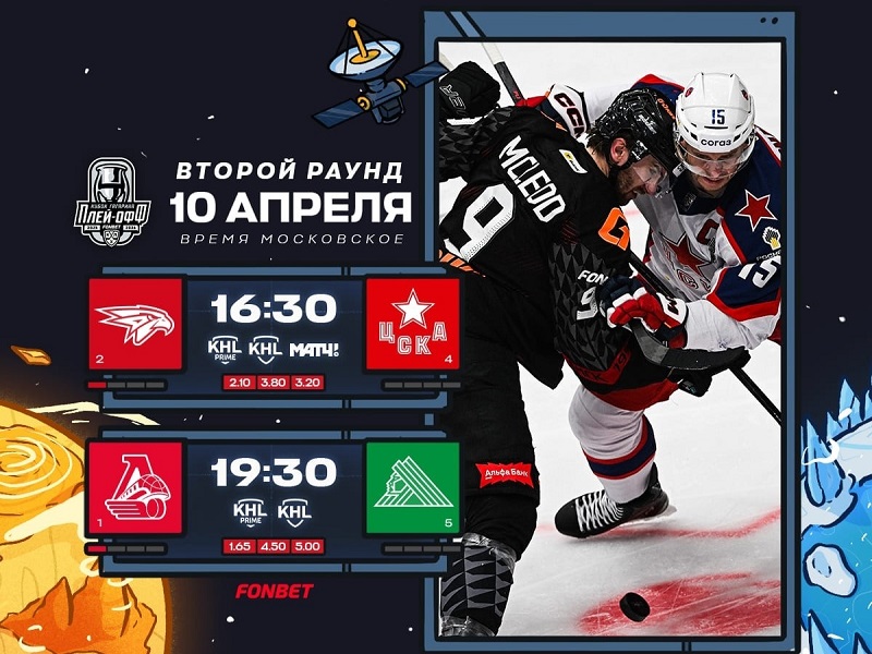 Смогут ли ЦСКА и «Салават Юлаев» сравнять счёт в сериях? Превью 10 апреля