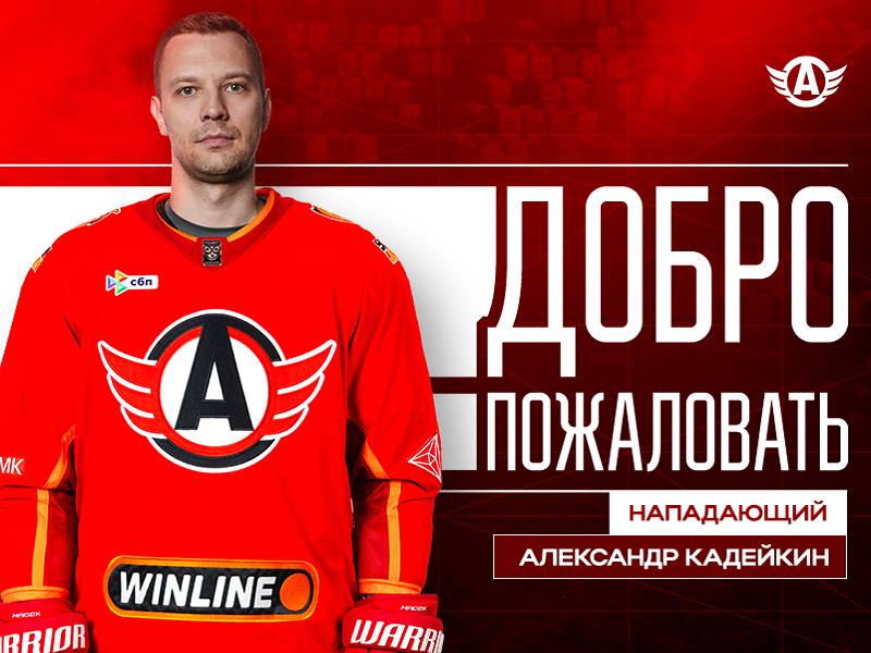 Панин остался в «Салавате Юлаеве», Кадейкин перешёл в «Автомобилист». Трансферы 2 июня