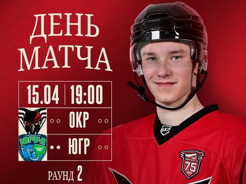 «Омские Крылья» — «Югра». СКК им. В. Блинова. 1/4 Плей-офф. Матч № 3