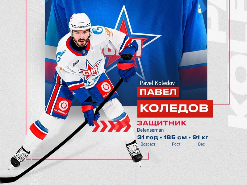 Коледов обменян в СКА, Булавчук присоединился к «Адмиралу»