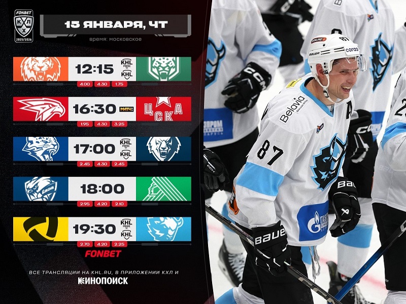 «Северсталь» против «Динамо» Минск, «Авангард» примет ЦСКА. Превью 15 января
