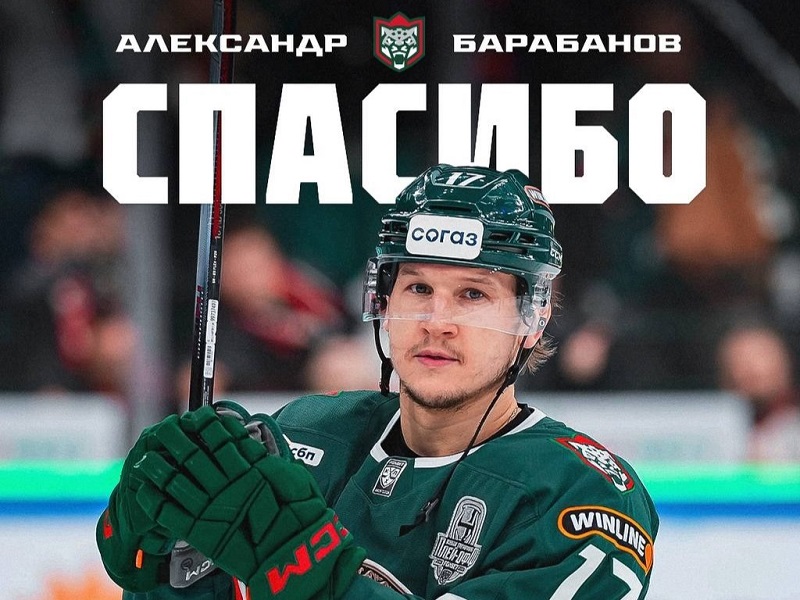 Барабанов стал игроком «Автомобилиста», Просветов перешёл в «Авангард». Трансферы 16 июля