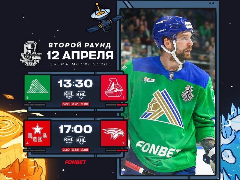 ЦСКА и «Салават Юлаев» попробуют вернуться в серии. Превью 12 апреля