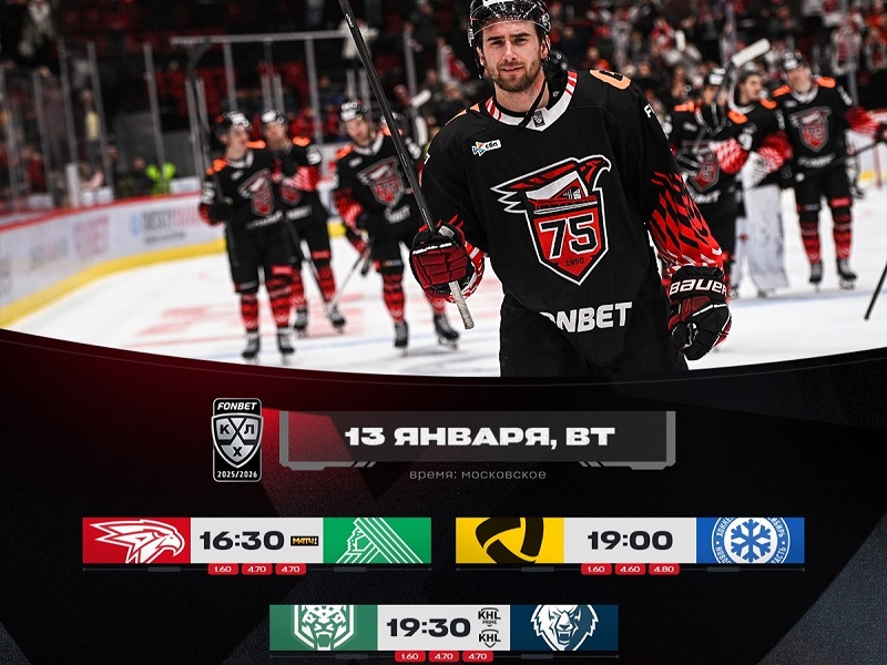 Дерби Татарстана, «Авангард» против «Салавата Юлаева». Превью 13 января