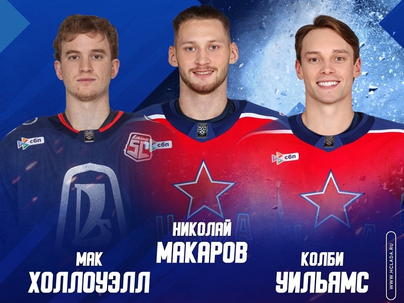 «Лада» и ЦСКА произвели обмен защитниками