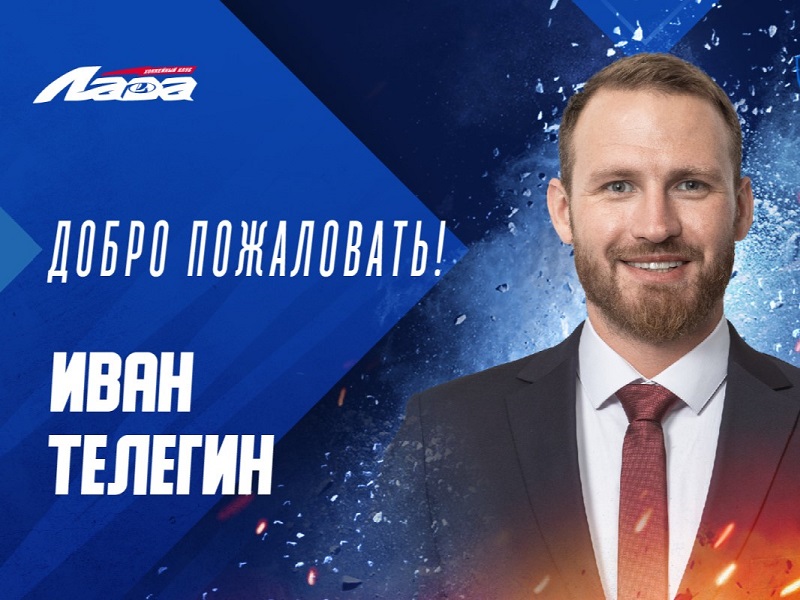 Телегин назначен заместителем спортивного директора «Лады», «Ак Барс» покинул основной защитник