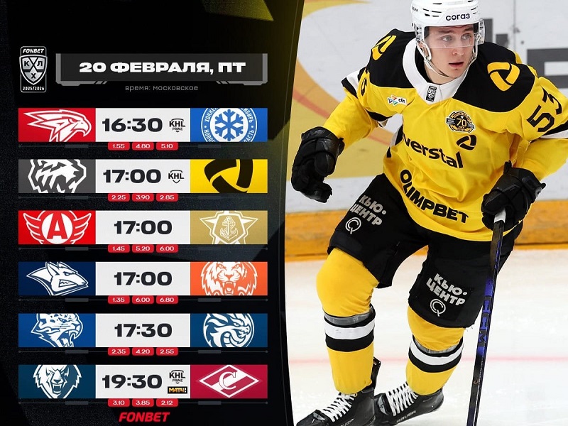 Дерби «Авангарда» и «Сибири», «Северсталь» в гостях у «Трактора». Превью 20 февраля