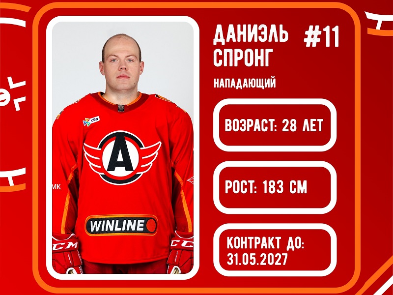 Даниэль Спронг перешёл из ЦСКА в «Автомобилист», Андрей Крутов стал игроком «Амура»