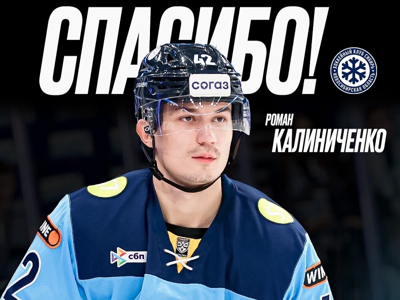 «Динамо» утвердило Вячеслава Козлова, обмены «Сибири». Трансферы 17 декабря