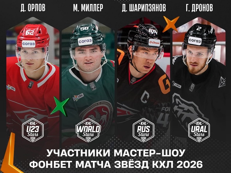 Развязка Фонбет Матча Звезд КХЛ: три конкурса Мастер-шоу, Сурин против Радулова в борьбе за победу