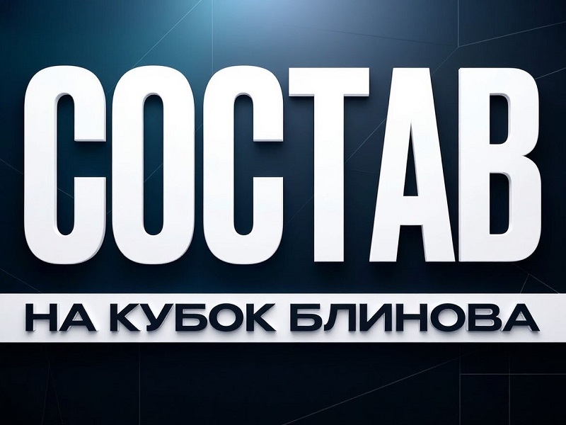 «Нефтехимик» отправился на турнир в Омск